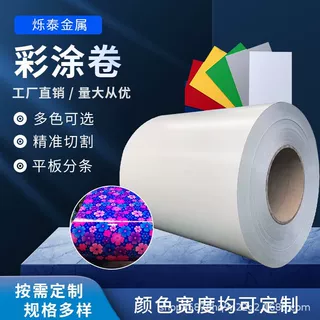 彩钢卷厂家定制SGCC镀铝锌彩涂卷铝镁锰彩钢瓦厂家直销镀锌彩涂板