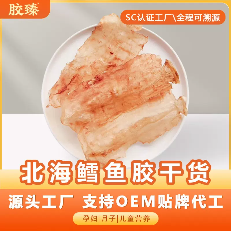 新西兰深海鳕鱼胶花胶干货250g孕妇月子营养品鳘鱼胶花胶批发
