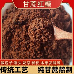 正宗老红糖5斤散装纯甘蔗红糖粉手工老红糖蔗糖散称土红糖沙糖红