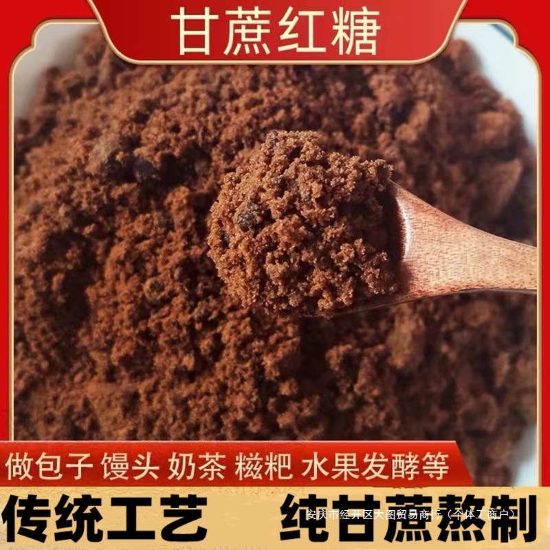 正宗老红糖5斤散装纯甘蔗红糖粉手工老红糖蔗糖散称土红糖沙糖红|undefined