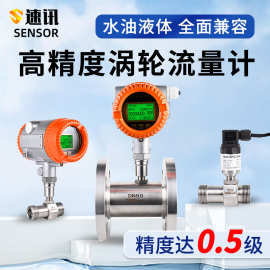 LWGY智能涡轮流量计不锈钢管道液体柴油气体计量器脉冲传感器485