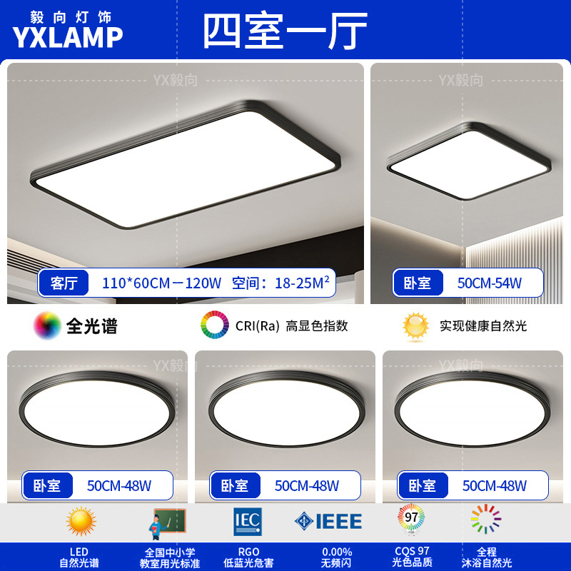Luz de techo, lámpara de sala de estar, lámpara principal de espectro completo, protección de ojos, lámpara de dormitorio moderna simple sin hendiduras, lámpara negra Zhongshan