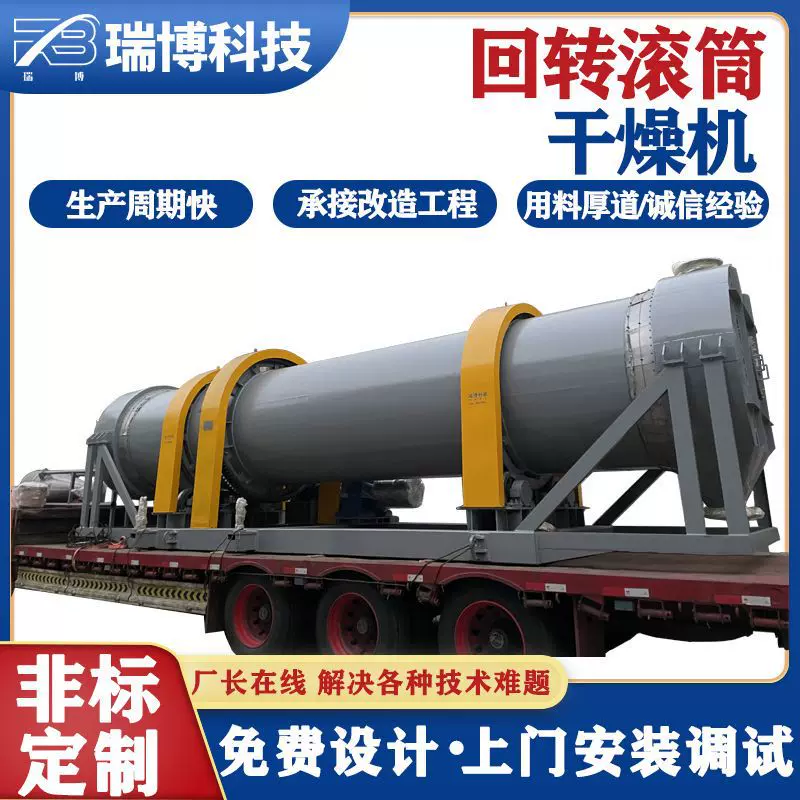 瑞博生产HZG连续烘干粉末磁粉系列回转设备圆筒滚筒干燥设备