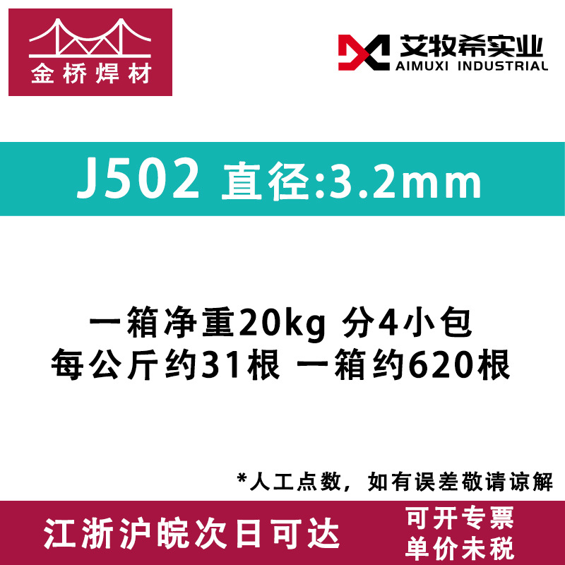 진차오 J502 (3.2mm) [20kg/박스]