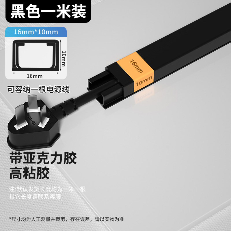 16*10 블랙 1 m [접착제 포함]