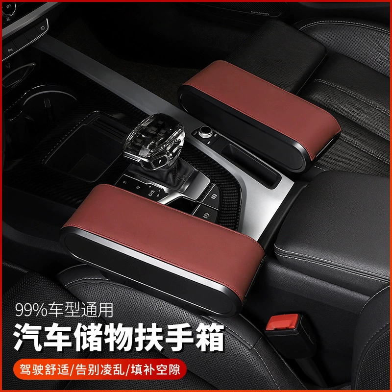 Automobile armrest box storage box pad leather car central heavier cushion cover internal adjustment universal armrest boxes