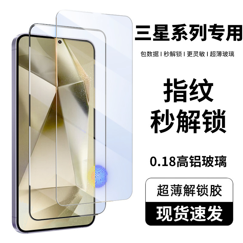 Fingerprint unlock for Samsung s25 tempered film S24u anti-peep 22Plus mobile phone film s23 silk screen HD S21