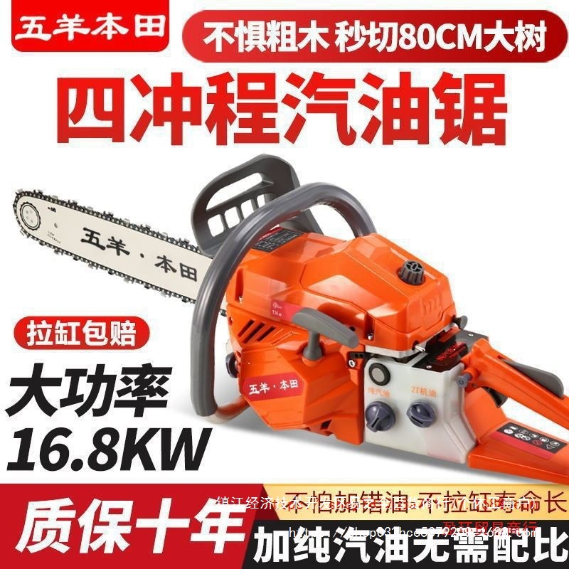 五羊本田四冲程油锯加纯汽油汽油锯18寸20寸家用伐木锯大功垒德株