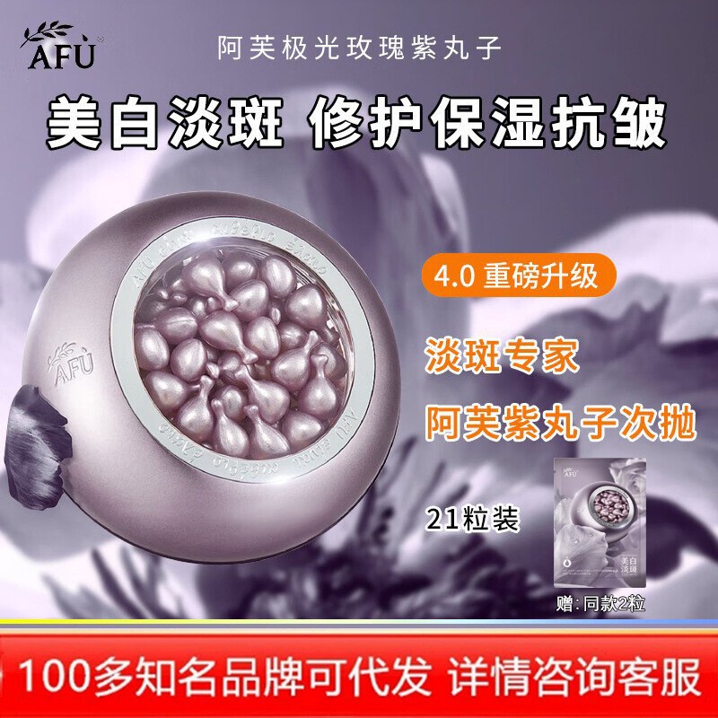 阿芙AFU美白亮肤精华油极光玫瑰精华油保湿舒缓4.0上新送人礼物|undefined