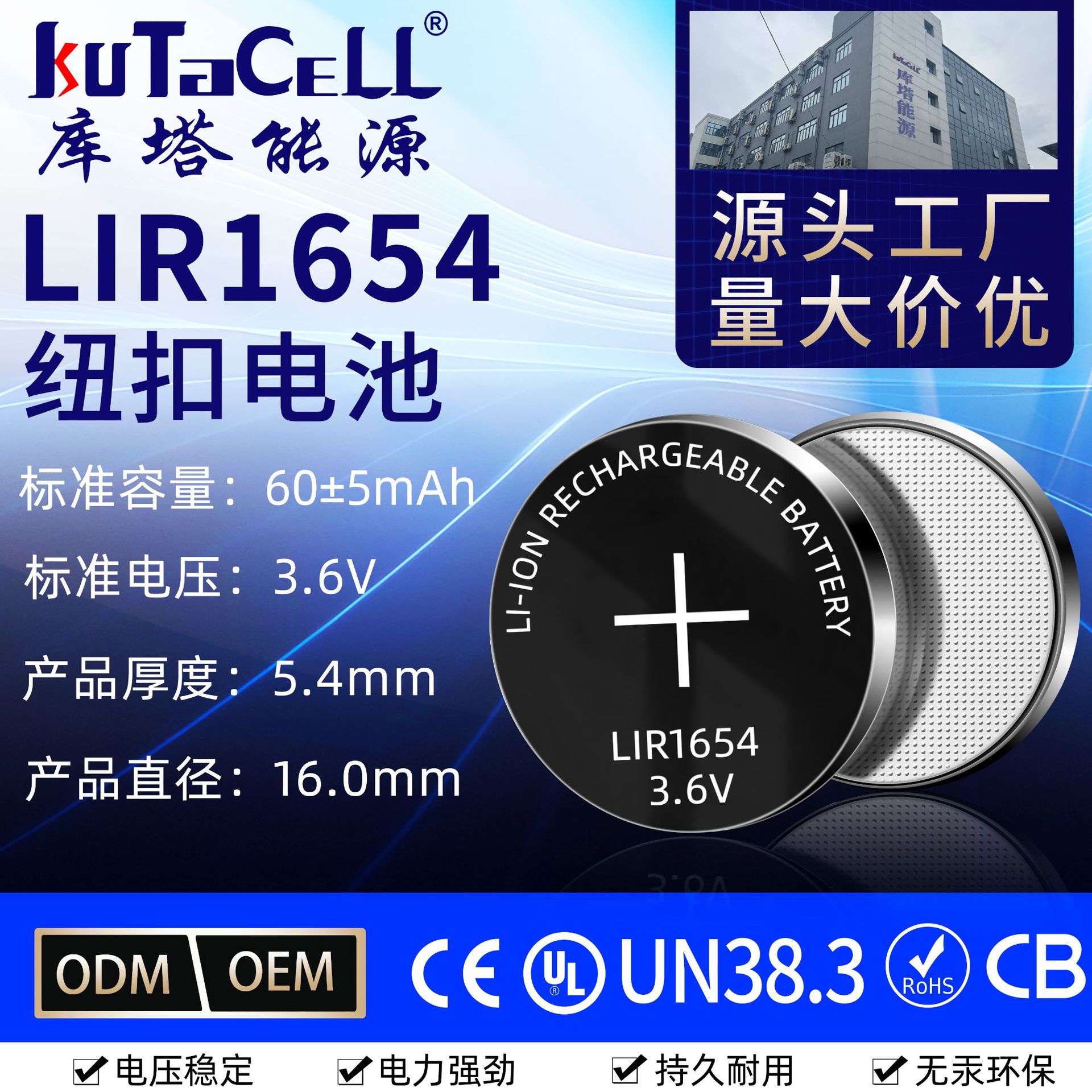 纽扣电池 LIR1654 3.6V可充电锂离子电池血糖仪电池蓝牙耳机电池