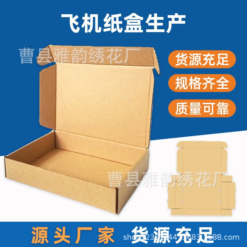 各种飞机盒现货批发三层特硬瓦楞服装首饰飞机包装盒快递打包飞