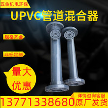 UPVC管道混合器加药混合搅拌静态药液混合装置规格齐全