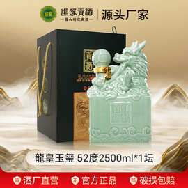 【酒厂直营】迎驾贡酒 52度龙皇玉玺2.5L礼盒装 坛装 浓香型白酒