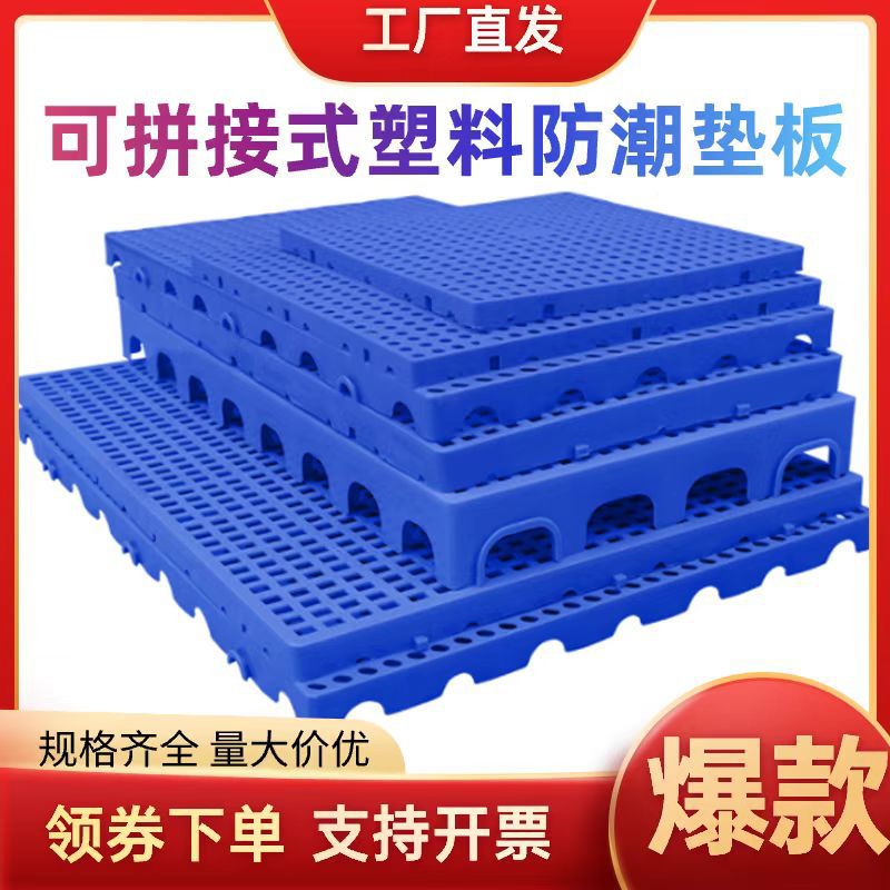 防潮收纳板塑料垫板地网格托盘垫高栈板宠物仓储货架冷库垫板加厚