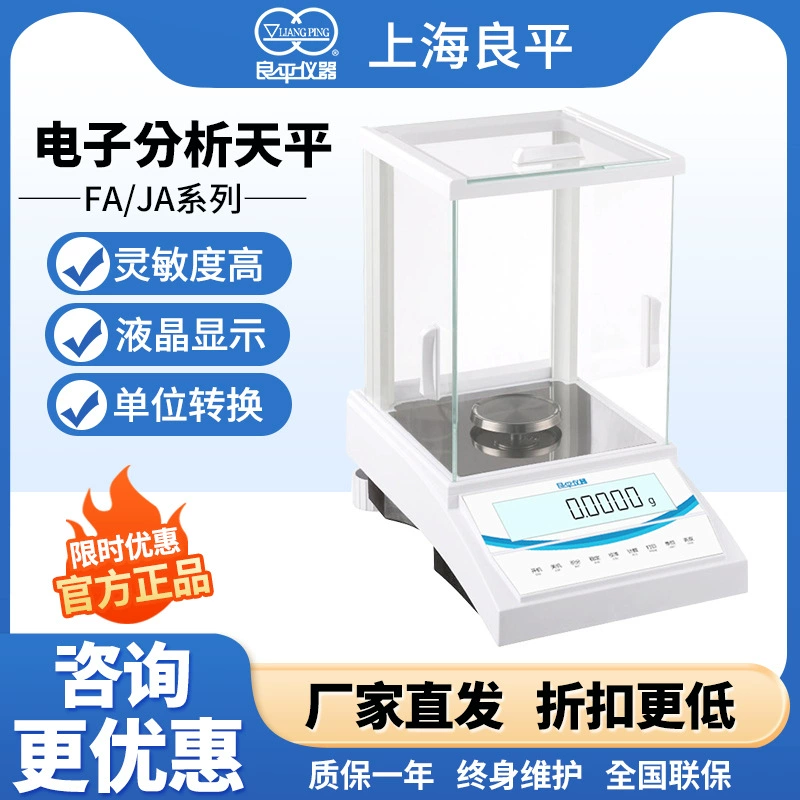 Шанхай Liangping FA1004/JA5003 цифровые аналитические весы 0,1 мг лабораторные тысячные цифровые весы