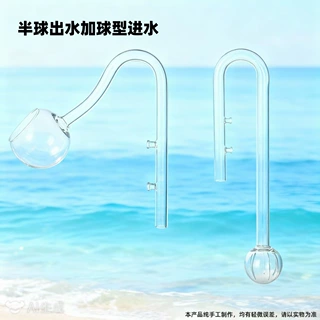 13/17mm口径进出水管高硼硅玻璃多造型鱼缸水套装过滤定制水族