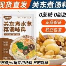 关东煮汤料0脂肪0蔗糖旗舰店日式水煮蔬菜调味寿喜火锅汤底料包