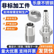 304不锈钢数控机加工非标件加工 车床机加工件 CNC车床加工高精度