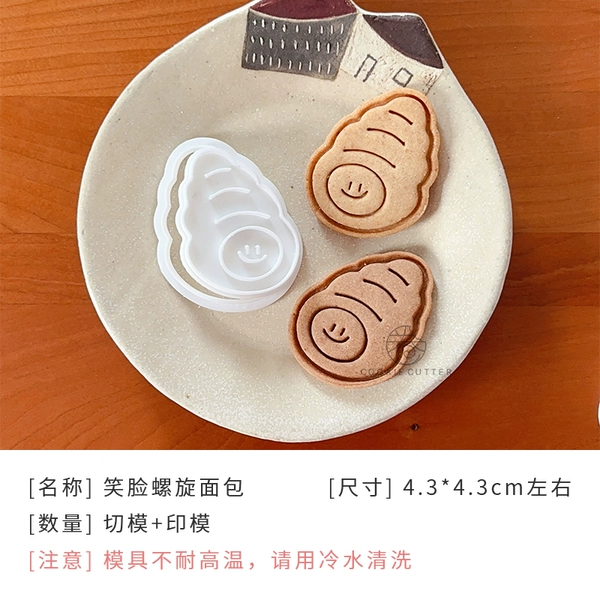 Single -layer version of smiley spiral bread on the market