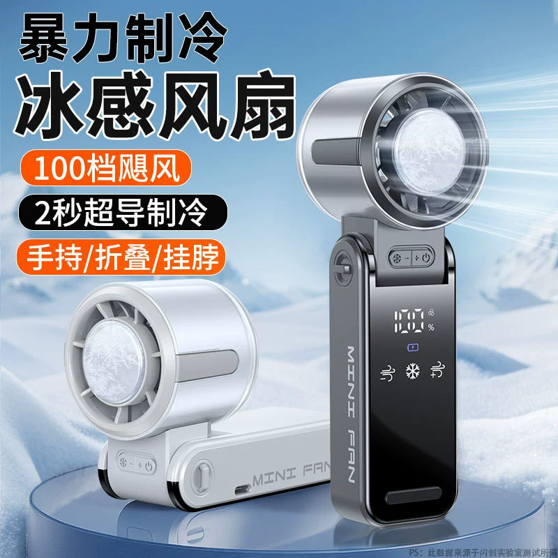 Полупроводниковый охлаждающий ручной вентилятор, турбина, высокоскоростной мощный вентилятор, складной подвесной ледяной компресс на шею, перезаряжаемый небольшой вентилятор, трансграничный