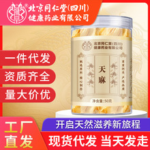 北京同仁堂天麻  50克/罐新货大片小草坝天麻无痕代发