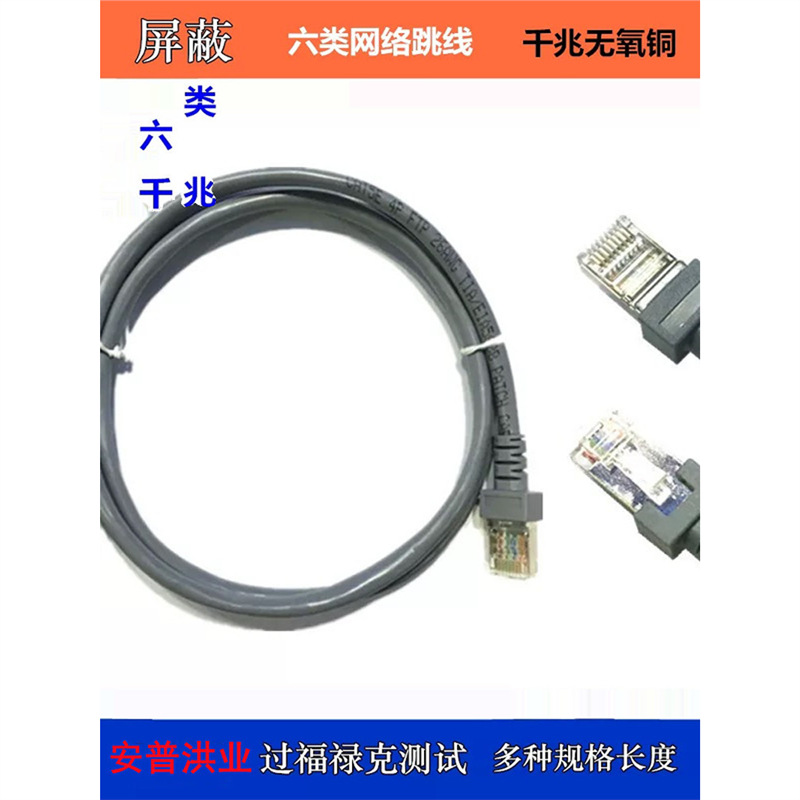 工业交叉网线六类超六类双屏蔽编程伺服通讯网线成品互联交叉跳线