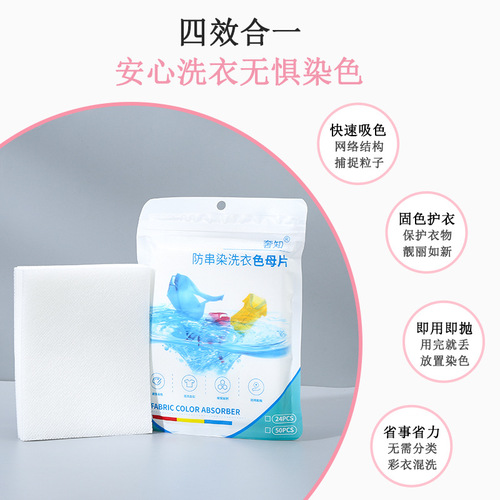 Anti-staining clothes laundry paper anti-crossing mixed color color-absorbing tablets washing machine color-absorbing master sheet boxed anti-fading laundry tablets