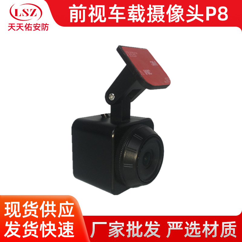 AP8前视车载摄像头粘胶方形塑料摄像机现货星光探头高清1080P广角
