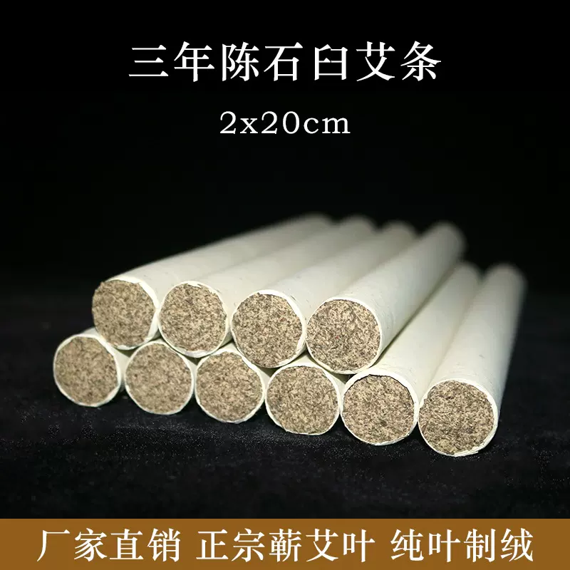 2cm石磨蕲艾条家用三年陈散装艾绒条艾灸条端午正宗蕲艾叶制绒批