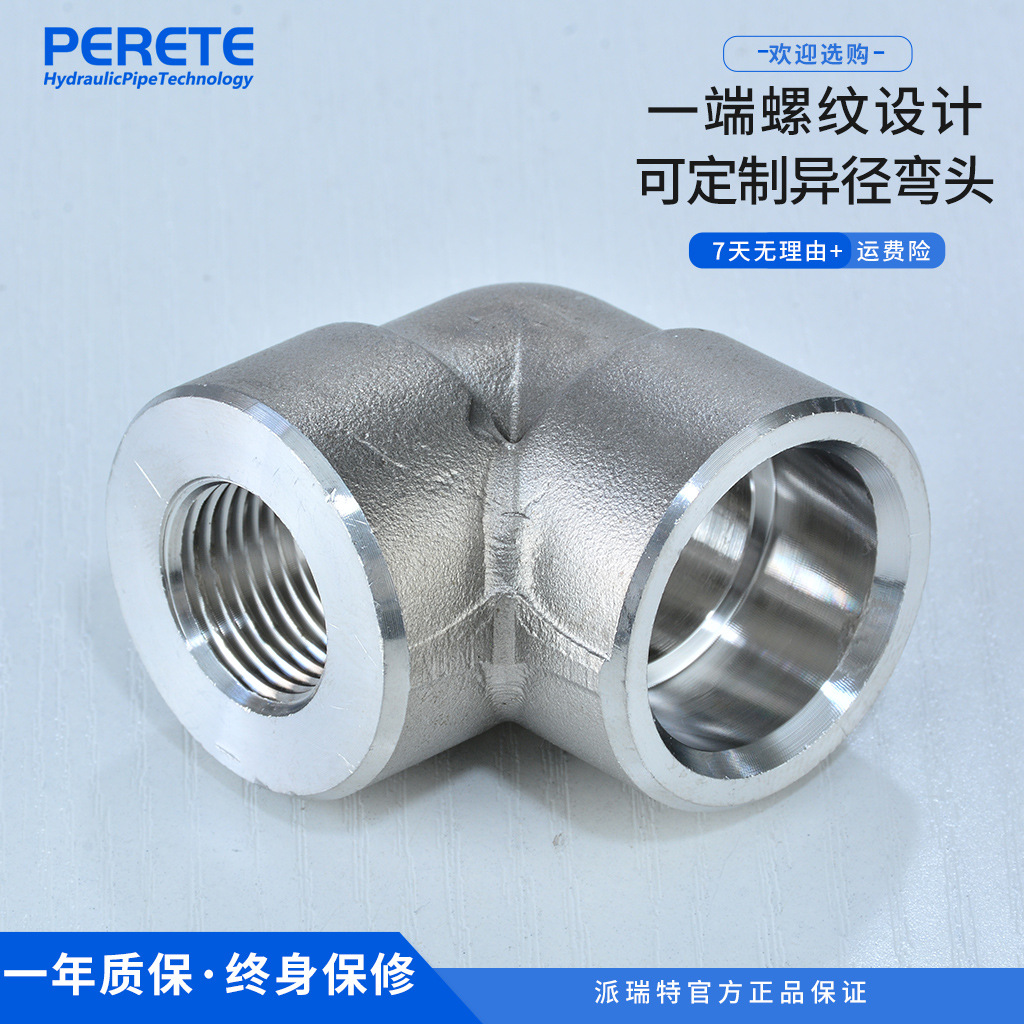 承插焊直角弯头 不锈钢耐高压管件锻造304沉插式套焊弯通接头