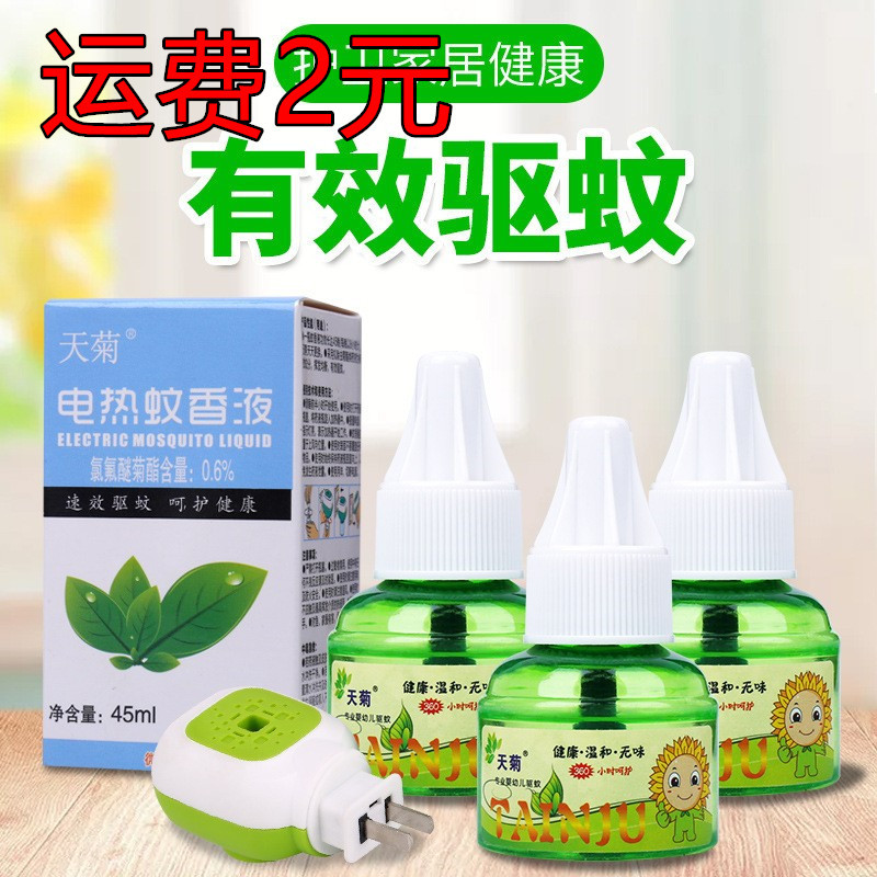天菊蚊香液代批发电热蚊香液直销无味驱蚊液宾馆儿童电蚊香防蚊液 询价 阿里巴巴