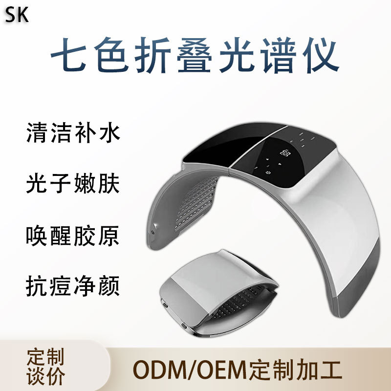 Folding Colorful Light Household Photon Rejuvenation Instrument Beauty Instrument Red and Blue Light Acne Removal Instrument Beauty Salon Household Spectrometer