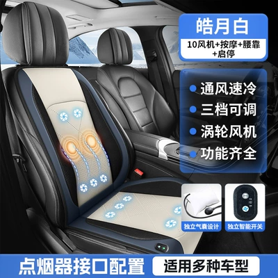 Multi-function pad – Breathable Cooling Pad, 12V24V Universal - moonlight-white10-fan-cooling-massage-lumbar-support-startstop