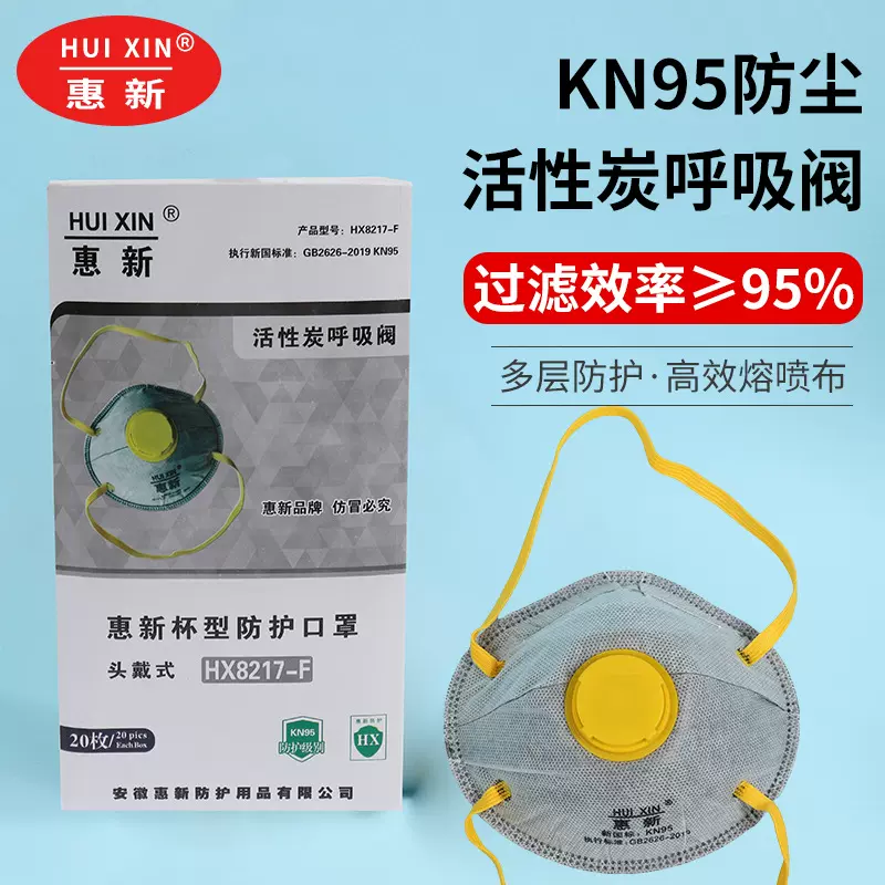 杯型头戴式透气呼吸阀口罩活性炭KN95除异味防工业粉尘电焊