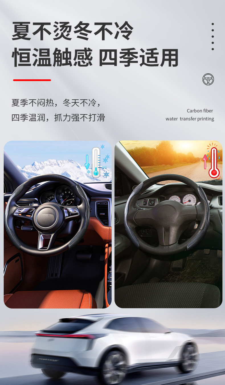 Summer car steering wheel four seasons universal handle set card set dirt-resistant non-slip carbon fiber pattern water transfer steering wheel cover
