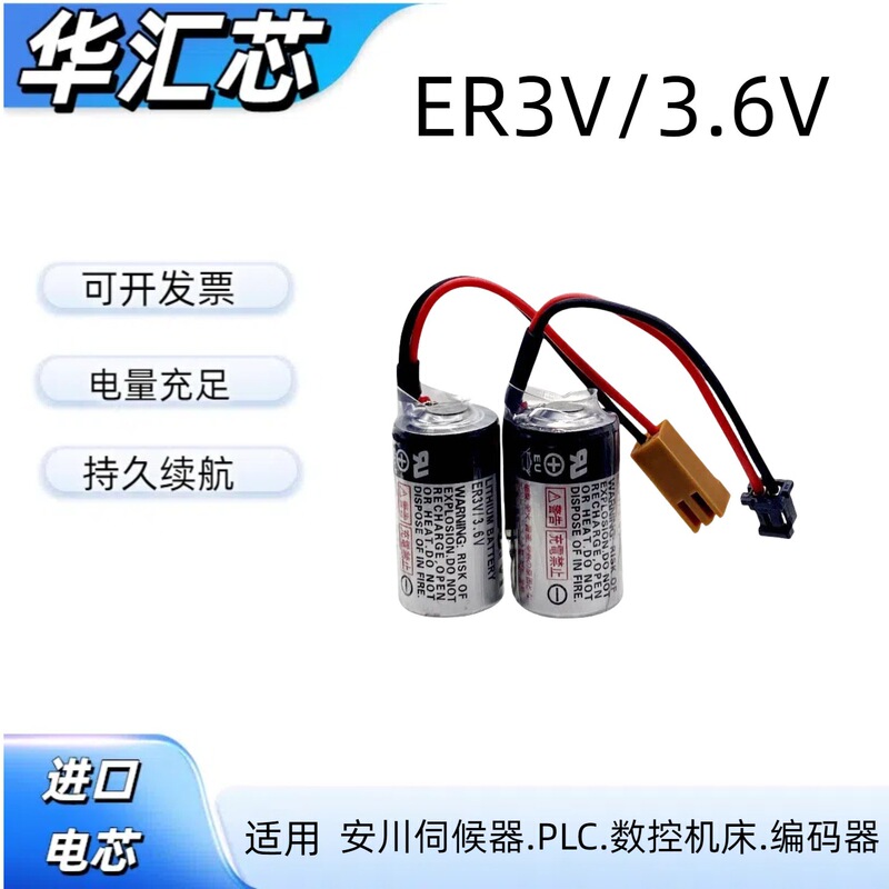 ER3V/3.6V Yaskawa SerVo DriVer BAttery PLC Machining Center CNC Toshiba UniVersal JZSP-ba01