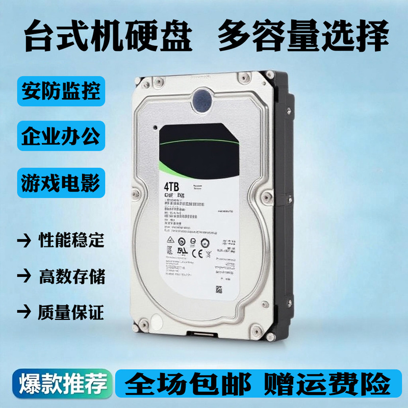 3.5inch Mechanical Hard Drive 7200转 1t 2t 4t Sata Interface Monitoring Hard Drive Desktop Computer Dedicated Hard Drive