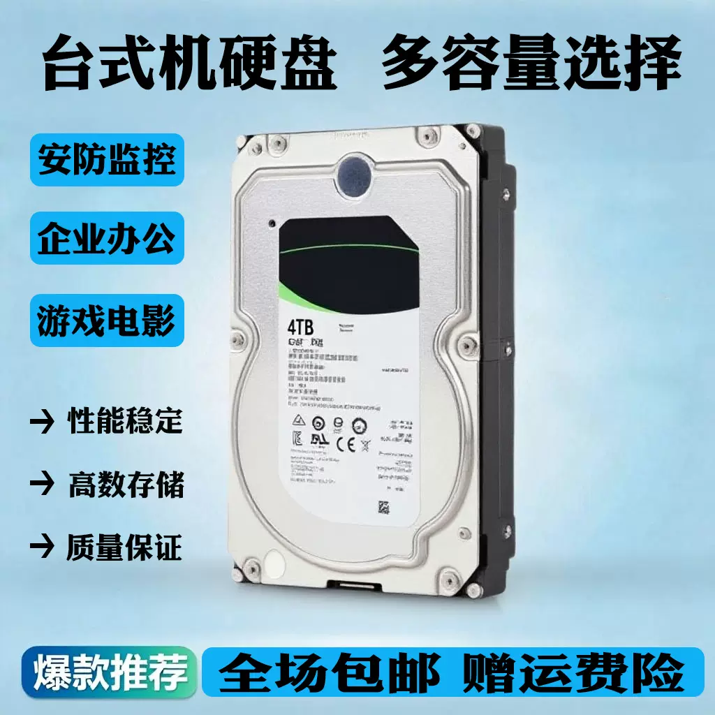 3.5寸机械硬盘7200转1T 2T 4T sata接口监控硬盘台式电脑专用硬盘