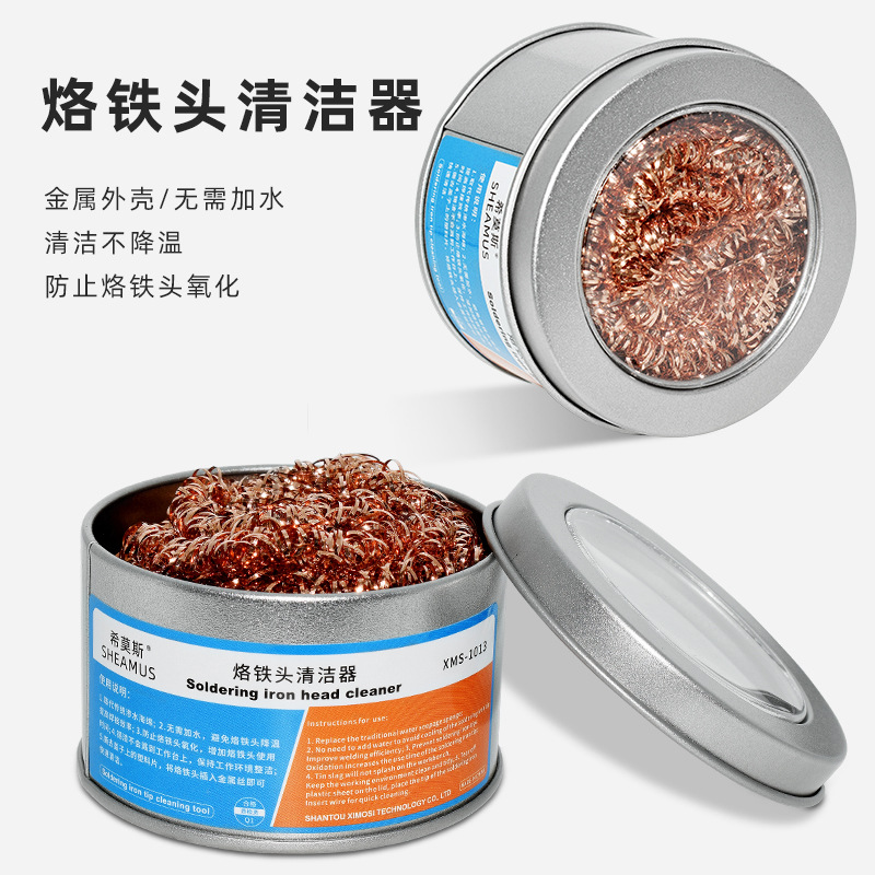 希莫斯 电烙铁头清洁器 洛铁咀焊锡洁咀器 除锡网球 烙铁头清洁座