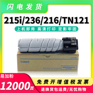�m�ÿ��Ῠ�����_TN121�ۺ�bizhub 215i��ӡ�Cī��236 216̼�ۺ�