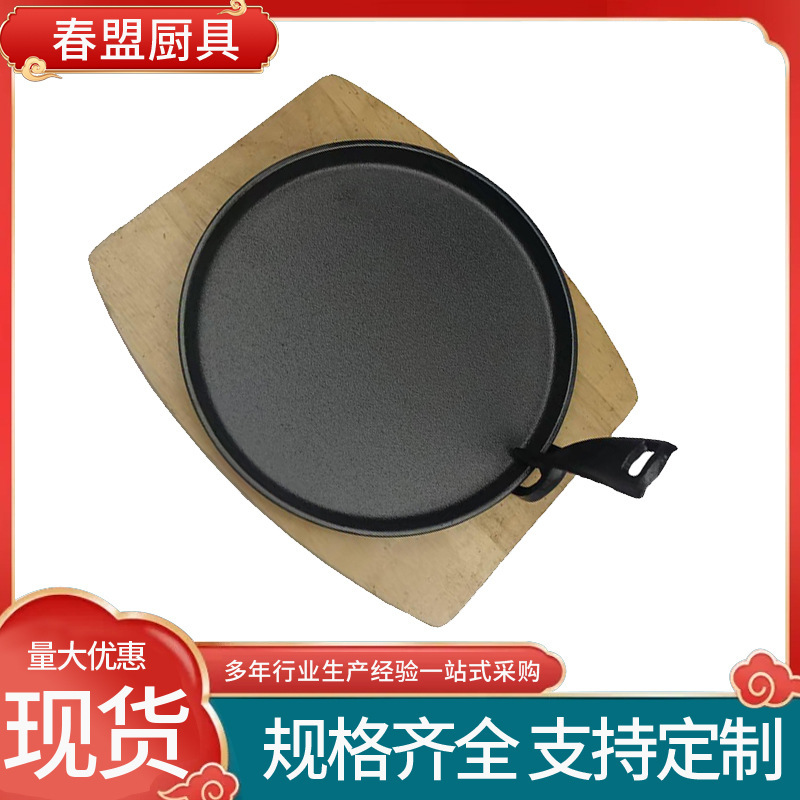 Thickened Cast Iron Steak Plate, Round Teppanyaki Plate, Non-Stick Steak Grill Pan Without Coating, for Use in Western Restaurants and Street Stalls
