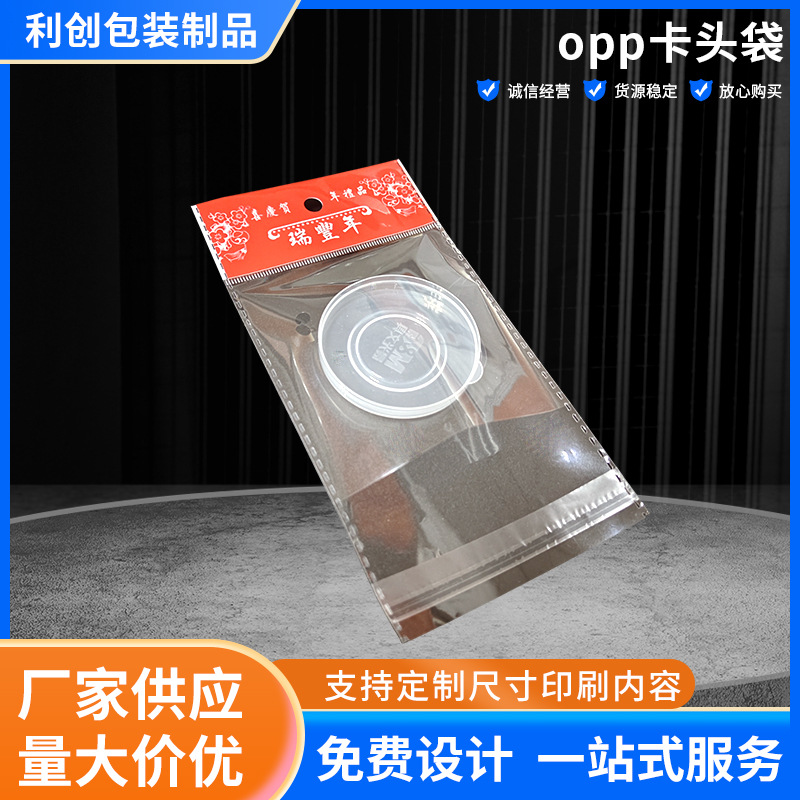 OPP印花卡头袋可挂孔玩具卡头袋珠光膜袋挂孔礼品印刷自粘封口袋