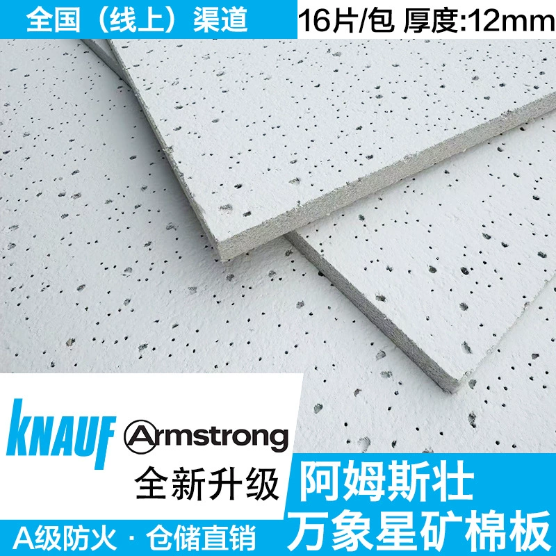 Пневматическая плита из минеральной ваты Armstrong толщиной 12, без асбеста, экономичная, влагостойкая, звукопоглощающая и устойчивая к плесени потолок.