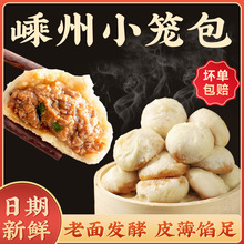 嵊州小笼包老面小笼包子速食早餐半成品加热即食肉包速冻面点包子