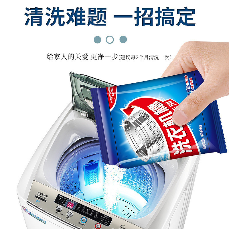 洗濯機槽洗浄剤ドラム波輪全自動洗濯機洗浄剤強力スケール除去殺菌神器|undefined
