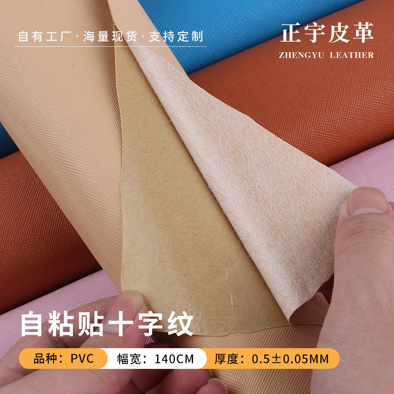 跨境十字纹自粘皮革 沙发座椅汽车坐垫摩托车坐垫修补人造革皮料