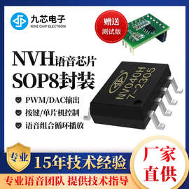 九芯电子IC串口控制喇叭烧录智能语音玩具播放芯片厂家大容量NVH