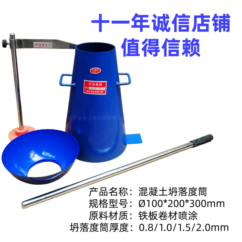 Concrete Slump Cone, Concrete Slump Bucket, Slump Test Four-Piece Set, Slump Bucket, Slump Tamping Rod