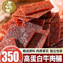 高蛋白牛肉脯单独小包装肉铺干散装开袋即食牛肉干熟食休闲零食