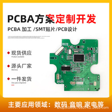 MCU單片機程序pcba線路板開發智能電子產品設計PCBA電路板方案